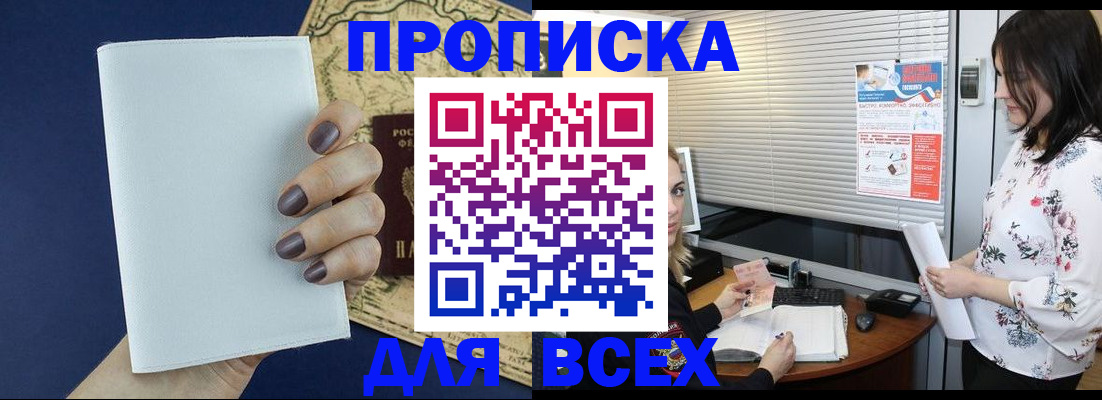 временная регистрация купить в Шумихе