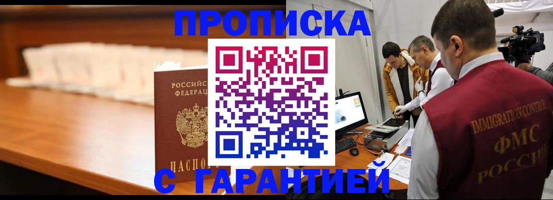прописка гарантия в Шумихе