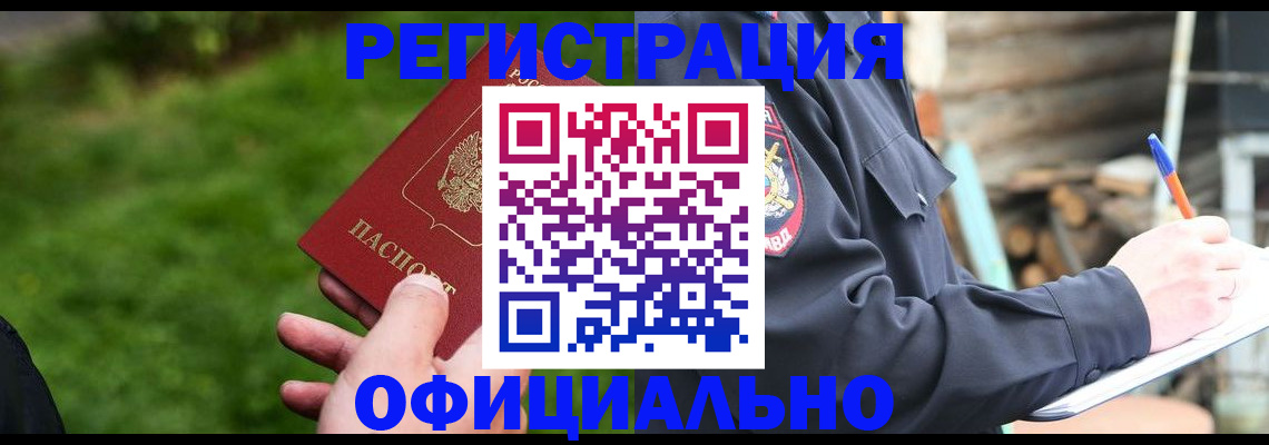 временная регистрация надежно в Шумихе