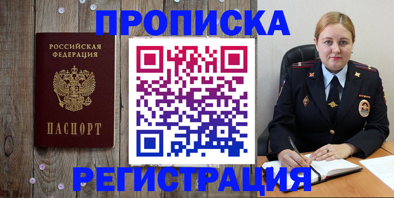 временная регистрация купить в Шумихе