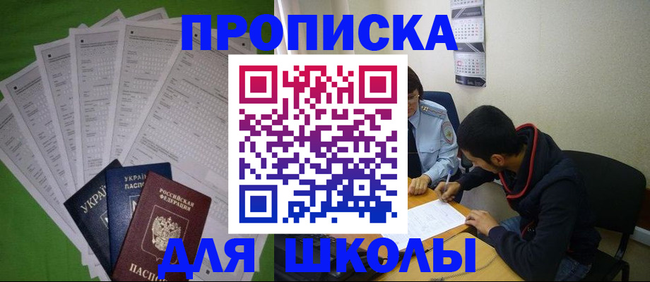 прописка для военкомата в Шумихе