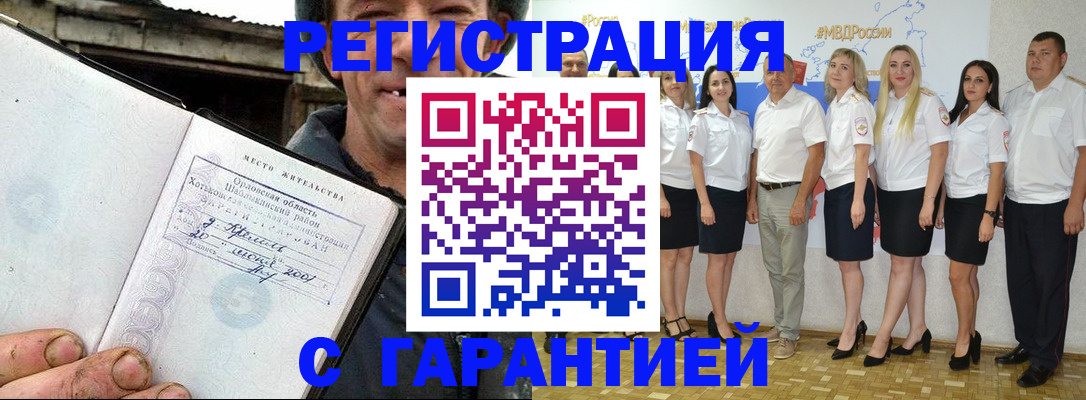 прописка в Шумихе