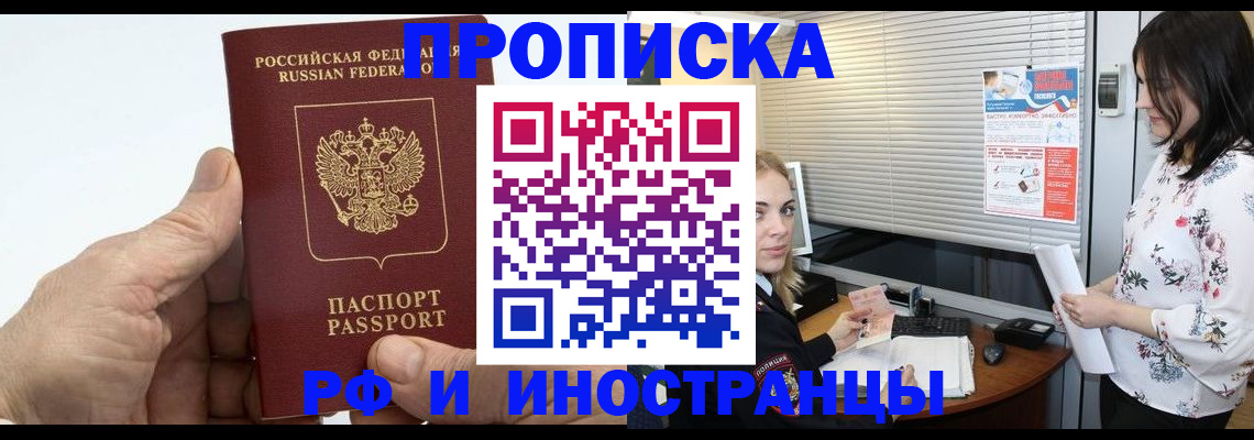 временная регистрация недорого в Шумихе